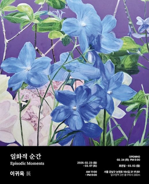 [서울=뉴시스] 세종대 이귀옥 미디어커뮤니케이션 교수의 개인전 '일화적 순간' 포스터. (사진=세종대 제공) 2026.02.23. photo@newsis.com *재판매 및 DB 금지