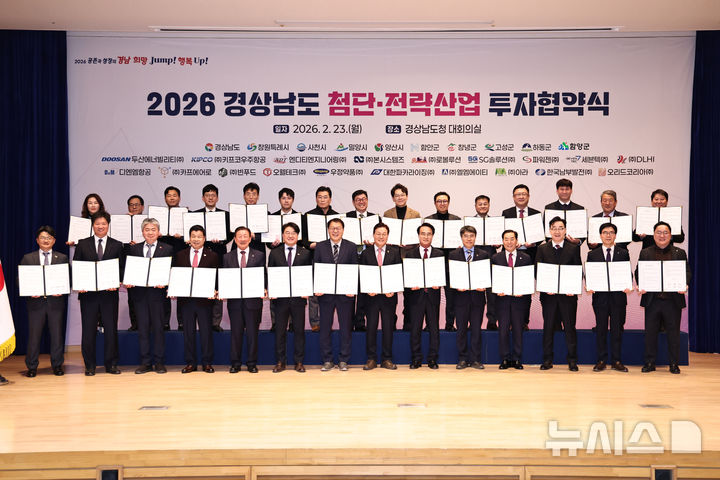 [창원=뉴시스]23일 오후 경남도청 대회의실에서 열린 '2026년 경상남도 첨단·전략산업 투자협약식'에 참석한 박완수도지사와 사천·밀양·양산·함안·창녕·고성·하동·함양 시장·군수, 두산에너빌리티㈜ 등 19개 기업 대표가 약 3조3000억원 규모의 투자유치 협약을 체결한 후 기념촬영하고 있다.(사진=경남도 제공) 2026.02.23. photo@newsis.com