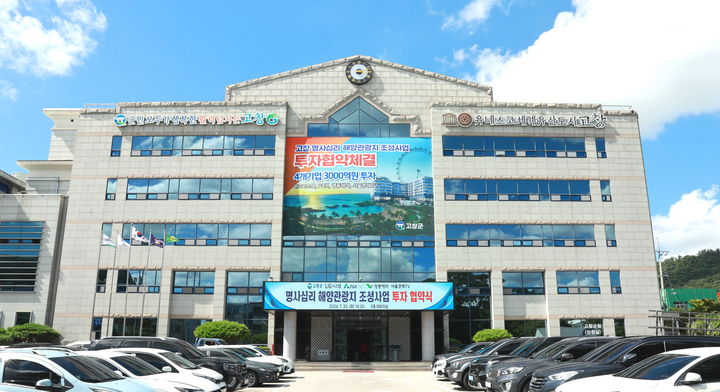 [고창=뉴시스] 고창군청. *재판매 및 DB 금지