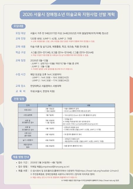 한양대-서울시, 장애 청소년 미술교육 프로그램 교육생 모집