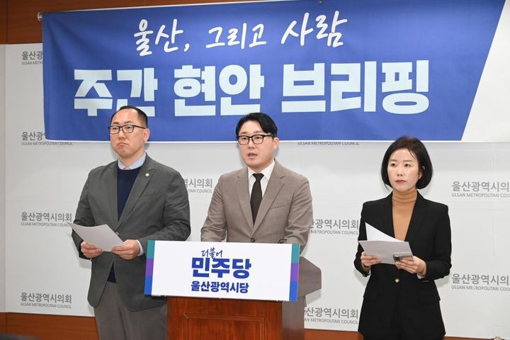 [울산=뉴시스] 23일 울산시의회 프레스센터에서 더불어민주당 울산시당이 김두겸 울산시장의 '울산 온(ON) 미팅' 행사를 비판하는 내용의 기자회견을 하고 있다. (사진=울산시의회 제공) 2026.02.23. photo@newsis.com *재판매 및 DB 금지