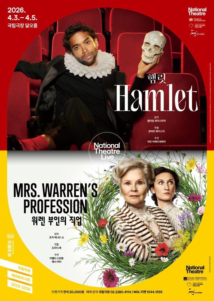 국립극장 2026 NT Live 포스터. (국립극장 제공) *재판매 및 DB 금지