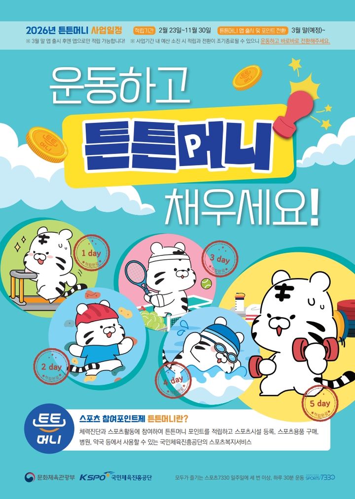 [서울=뉴시스] 2026 스포츠활동 인센티브 사업 안내문. (사진=문체부 제공). 2026.02.23. *재판매 및 DB 금지