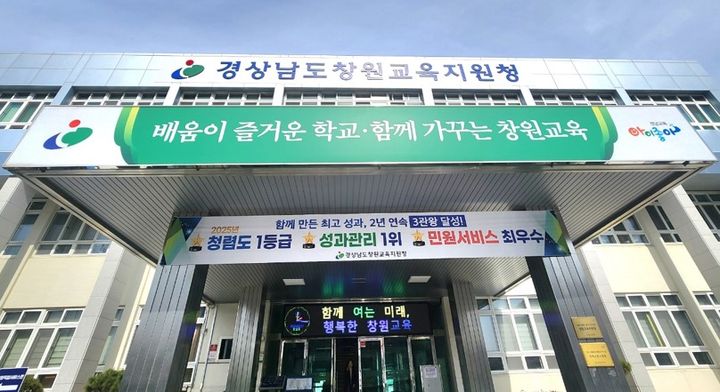 [창원=뉴시스]창원교육지원청. (사진=창원교육지원청 제공) 2026.02.23.photo@newsis.com *재판매 및 DB 금지