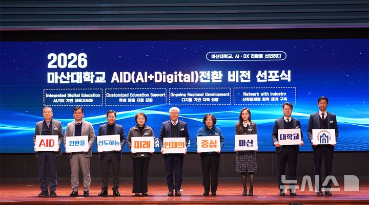 [창원=뉴시스]마산대학교 이학진 총장(가운데) 등이 23일 교내 청강홀에서 'AID(AI+Digital) 전환 비전 선포' 퍼포먼스를 하고 있다.(사진=마산대 제공) 2026.02.23. photo@newsis.com