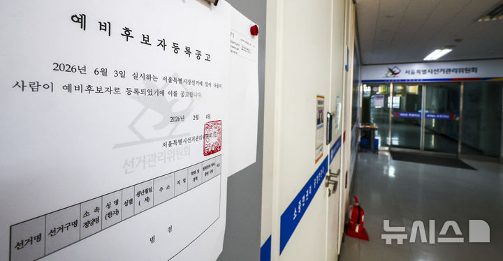 [서울=뉴시스] 정병혁 기자 = 제9회 전국동시지방선거가 100일 남은 23일 서울 종로구 서울특별시선거관리위원회 게시판에 예비후보자 등록 공고문이 붙어있다. 2026.02.23. jhope@newsis.com