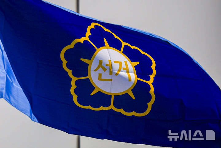 [서울=뉴시스] 정병혁 기자 = 제9회 전국동시지방선거가 100일 남은 23일 서울 종로구 서울특별시선거관리위원회에 깃발이 펄럭이고 있다. 2026.02.23. jhope@newsis.com