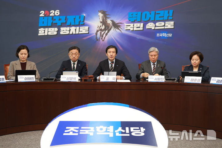 [서울=뉴시스] 고승민 기자 = 조국 조국혁신당 대표가 지난 23일 서울 여의도 국회에서 열린 최고위원회의에서 발언하고 있다. 2026.02.23. kkssmm99@newsis.com