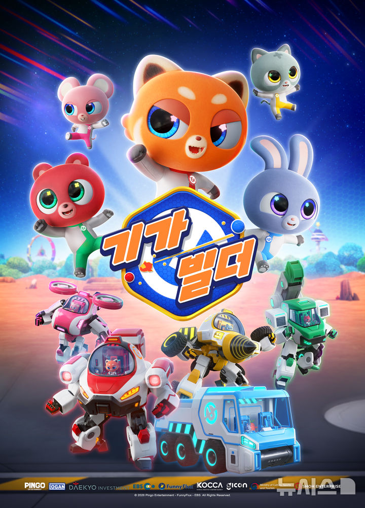 [광주=뉴시스] 광주정보문화산업진흥원 지원 제작 애니메이션 '기가빌더. (사진=광주정보문화산업진흥원 제공). photo@newsis.com *재판매 및 DB 금지