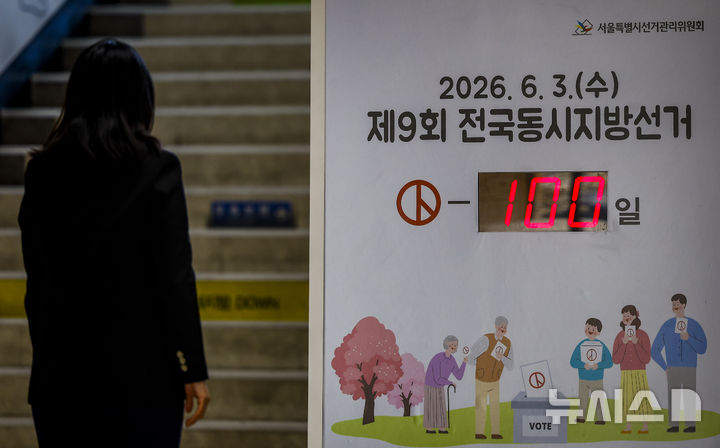 [서울=뉴시스] 정병혁 기자 = 제9회 전국동시지방선거가 100일 남은 23일 서울 종로구 서울특별시선거관리위원회에서 선관위 직원들이 선거일까지 남은 기간을 알리는 알림판을 설치하고 있다. 2026.02.23. jhope@newsis.com