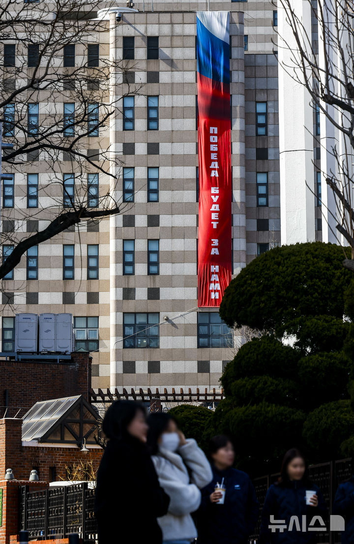 [서울=뉴시스] 정병혁 기자 = 23일 서울 중구 주한러시아대사관 외벽에 '승리는 우리의 것이다'라고 적힌 대형 현수막이 걸려있다. 외교부는 이 사실을 인지한 이후 대사관 측에 현수막이 불필요한 외교적 긴장을 조성할 수 있다는 우려를 전달했지만, 러시아 측은 철거하지 않고 있다. 2026.02.23. jhope@newsis.com