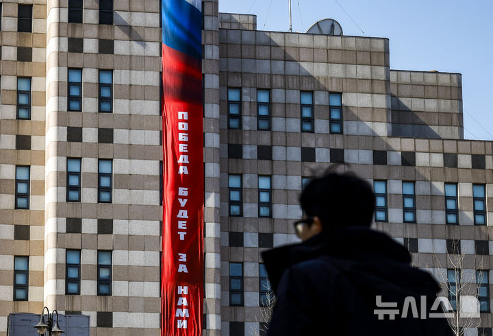 [서울=뉴시스] 정병혁 기자 = 23일 서울 중구 주한러시아대사관 외벽에 '승리는 우리의 것이다'라고 적힌 대형 현수막이 걸려있다. 외교부는 이 사실을 인지한 이후 대사관 측에 현수막이 불필요한 외교적 긴장을 조성할 수 있다는 우려를 전달했지만, 러시아 측은 철거하지 않고 있다. 2026.02.23. jhope@newsis.com