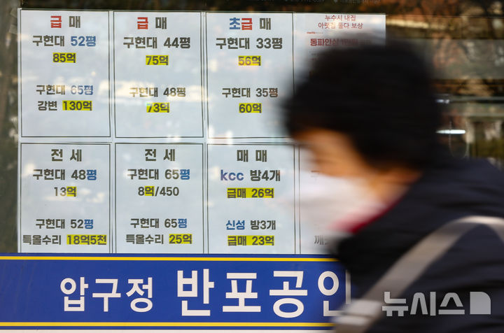 [서울=뉴시스] 황준선 기자 = 23일 서울 강남구의 한 부동산 중개업소에 급매 매물 광고가 게시돼 있다. 2026.02.23. hwang@newsis.com