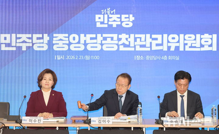 [서울=뉴시스] 권창회 기자 = 김이수 더불어민주당 공천관리위원장이 23일 오전 서울 영등포구 더불어민주당 당사에서 열린 중앙당공천관리위원회 2차 회의에서 의사봉을 두드리고 있다. 2026.02.23. kch0523@newsis.com