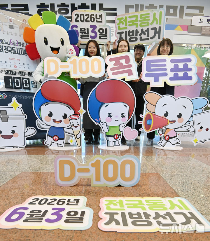 [수원=뉴시스] 김종택 기자 = 제9회 전국동시지방선거를 100일 앞둔 23일 경기 수원시 영통구 경기도선거관리위원회에서 선관위 직원들이 D-100일 카운트다운 홍보 퍼포먼스를 하고 있다. 2026.02.23. jtk@newsis.com