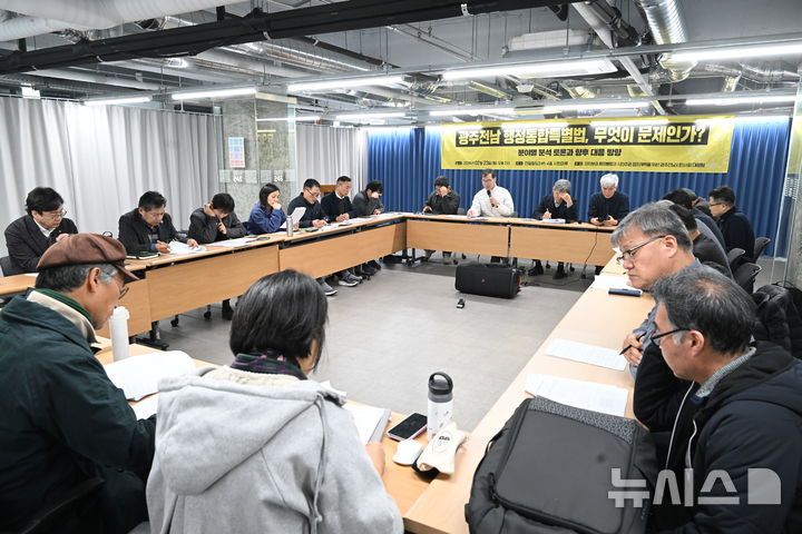 [광주=뉴시스] 이현행 기자 = 23일 오후 광주 동구 전일빌딩245 시민마루에서 자치분권 행정통합과 시민주권 정치개혁을 위한 광주전남시민사회 대응팀이 주최한 '광주전남 행정통합특별법, 무엇이 문제인가?' 토론회가 열리고 있다. 2026.02.23. lhh@newsis.com