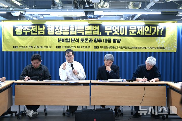 [광주=뉴시스] 이현행 기자 = 23일 오후 광주 동구 전일빌딩245 시민마루에서 자치분권 행정통합과 시민주권 정치개혁을 위한 광주전남시민사회 대응팀이 주최한 '광주전남 행정통합특별법, 무엇이 문제인가?' 토론회가 열리고 있다. 2026.02.23. lhh@newsis.com