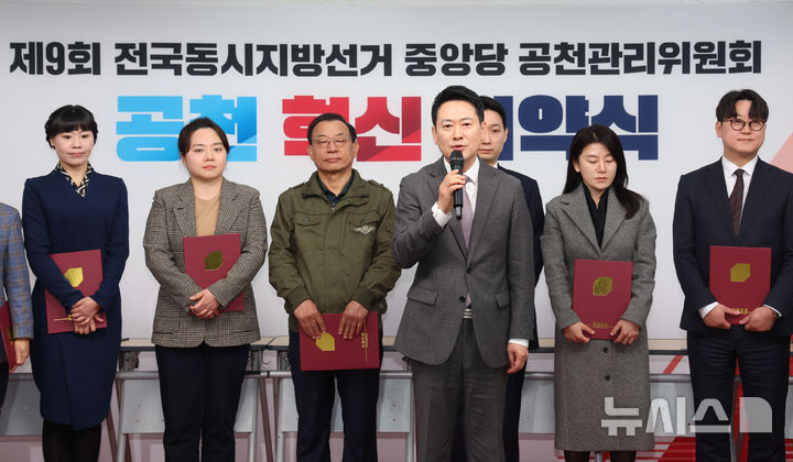 [서울=뉴시스] 권창회 기자 = 장동혁 국민의힘 대표가 23일 서울 여의도 국민의힘 당사에서 열린 제9회 전국동시지방선거 중앙당 공천관리위원회 공천 혁신 서약식에서 발언하고 있다. 2026.02.23. kch0523@newsis.com