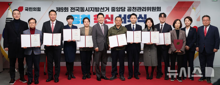 [서울=뉴시스] 권창회 기자 = 장동혁 국민의힘 대표와 이정현 공천관리위원장을 비롯한 위원들이 23일 서울 여의도 국민의힘 당사에서 열린 제9회 전국동시지방선거 중앙당 공천관리위원회 공천 혁신 서약식에서 기념촬영을 하고 있다. 2026.02.23. kch0523@newsis.com