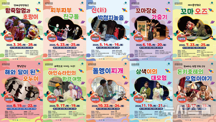 [군포=뉴시스] 군포문화재단 상상극장이 2026년 정기공연 라인업을 공개했다. (사진=군포문화재단).2026.02.24.photo@newsis.com