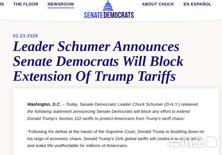 美 상원 민주당 원내대표 "트럼프 글로벌 관세 연장 저지할 것"