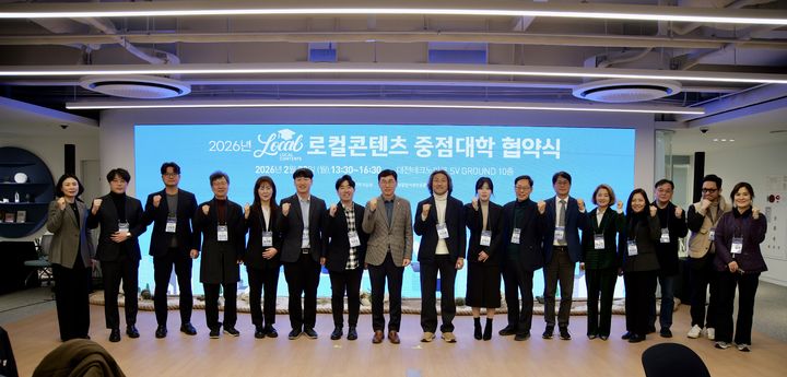 [서울=뉴시스] 2026년 로컬콘텐츠 중점대학 업무협약식. (사진=소상공인시장진흥공단 제공) 2026.02.24. photo@newsis.com *재판매 및 DB 금지