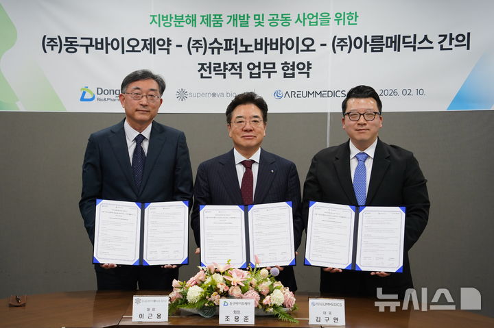 [서울=뉴시스] 동구바이오제약과 슈퍼노바바이오, 아름메딕스는 피부 미용 제품 개발 등을 위한 업무협약(MOU)을 체결했다고 24일 밝혔다. (사진=동구바이오제약 제공) 2026.02.24. photo@newsis.com