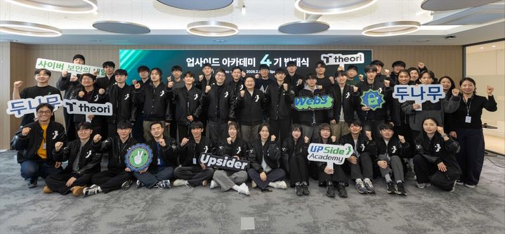 가상자산 거래소 업비트를 운영하는 두나무는 청년 보안 인재 양성을 위한 '업사이드 아카데미' 4기 발대식을 지난 23일 진행했다(사진= 두나무 제공) *재판매 및 DB 금지