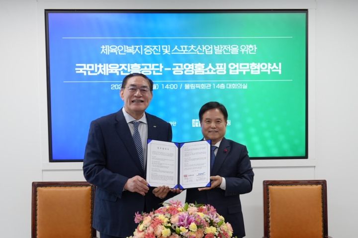 [서울=뉴시스]김영주(오른쪽) 공영홈쇼핑 대표이사 직무대행과 하형주 국민체육진흥공단 이사장.(사진=공영홈쇼핑 제공) 2026.02.24. photo@newsis.com *재판매 및 DB 금지