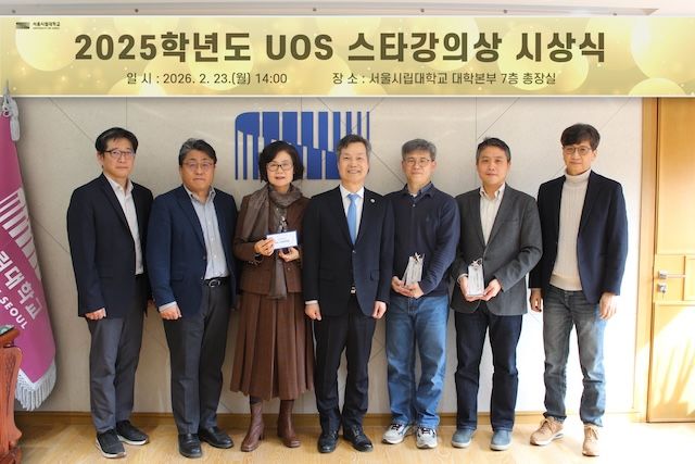 서울시립대, 우수 교원 시상식 '2026 스타강의상' 개최