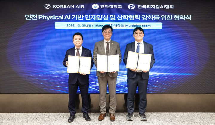 인천 Physical AI 기반 인재양성 및 산학협력 강화 업무협약식. (사진=인하대 제공) *재판매 및 DB 금지