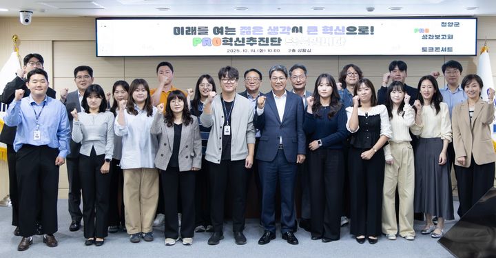 [청양=뉴시스] 지난해 열린 청양군 'PRO혁신추진단' 성과보고회 *재판매 및 DB 금지