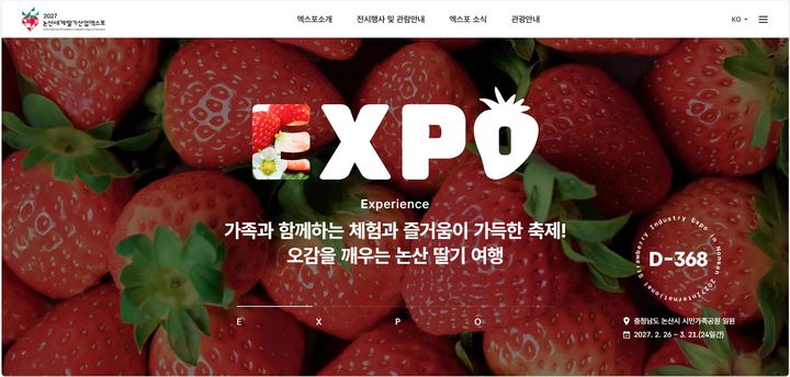 [논산=뉴시스]논산세계딸기산업엑스포 공식 호페이지. 2026. 02. 24 photo@newsis.com *재판매 및 DB 금지