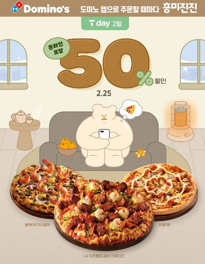 [서울=뉴시스]도미노 피자가 25일 단 하루 'SKT T day' 50% 할인·적립 프로모션을 진행한다.(사진=도미노피자) *재판매 및 DB 금지