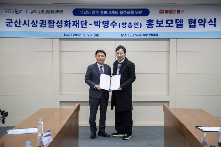 (사진=군산시 제공) *재판매 및 DB 금지