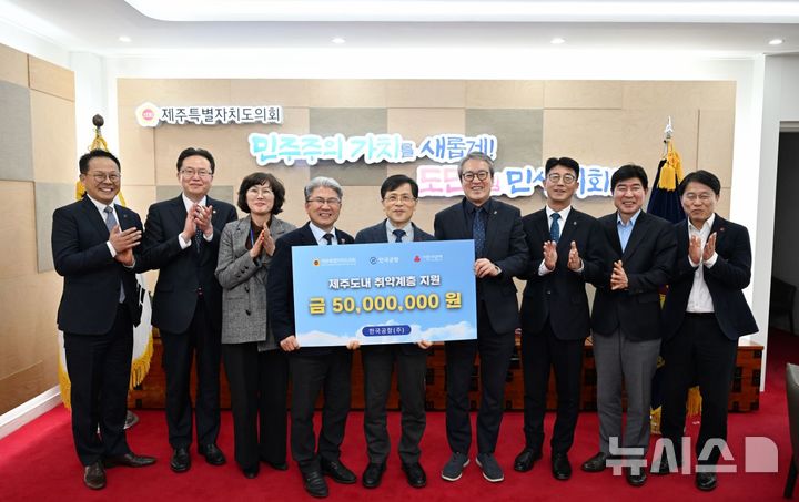 [제주=뉴시스] 한진그룹 한국공항이 지난 23일 제주특별자치도의회 의장실에서 성금 전달식을 갖고 제주사회복지 공동모금회에 5000만원을 기부한 후 기념촬영하고 있다. (사진=한진그룹 제공) 2026.02.24. photo@newsis.com *재판매 및 DB 금지