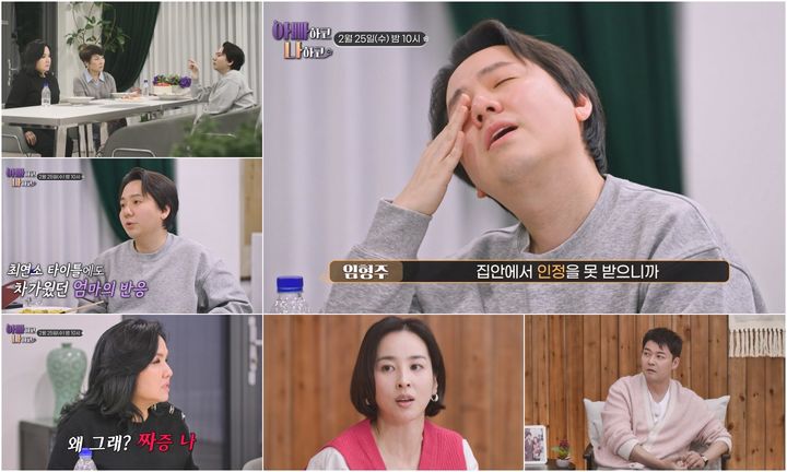 [서울=뉴시스] 팝페라 테너 임형주가 어머니의 칭찬 부재로 인한 어린 시절의 트라우마와 그로 인한 금전적 피해 사실을 고백한다. (사진=TV 조선 '아빠하고 나하고') 2026.02.24. photo@newsis.com *재판매 및 DB 금지