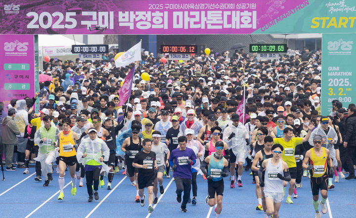 [구미=뉴시스] 지난 대회 출발 모습. (사진=구미시 제공) 2026.02.24 photo@newsis.com *재판매 및 DB 금지