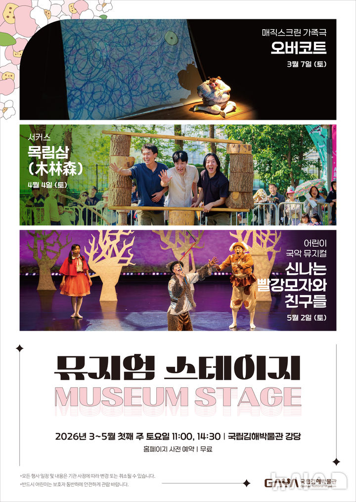 [김해=뉴시스]2026 뮤지엄 스테이지. (사진=국립김해박물관 제공). 2026.02.24. photo@newsis.com