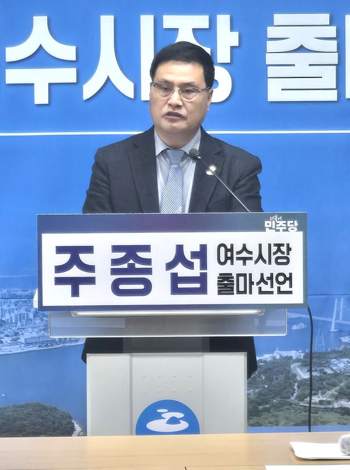 [여수=뉴시스] 주종섭 전남도의원이 24일 여수시청 브리핑룸에서 6·3전국동시지방선거 여수시장 출마 를 선언하고 있다. 2026.02.24. kim@newsis.com *재판매 및 DB 금지