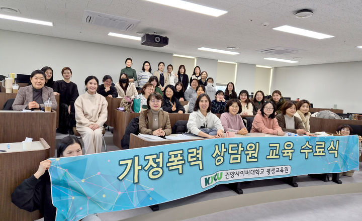 [대전=뉴시스] 건양사이버대 부설 디지털미래평생교육원 '가정폭력 관련 시설 상담원 교육과정' 수료식 기념촬영. (사진=건양사이버대 제공) 2026.02.24. photo@newsis.com *재판매 및 DB 금지