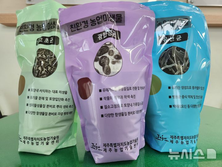 [제주=뉴시스] 제주도 농업기술원이 공급하는 미생물. (사진=제주도 제공) 2026.02.24. photo@newsis.com