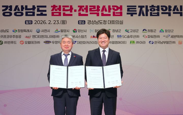 [함양=뉴시스] 경남 첨단전략사업 투자협약식. (사진=함양군 제공) 2026.02.24. photo@newsis.com *재판매 및 DB 금지