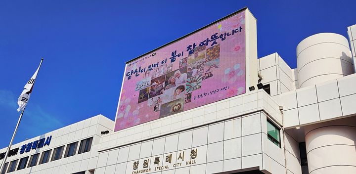 창원시, 우리말 공감 글귀 '봄편' 문안 선정