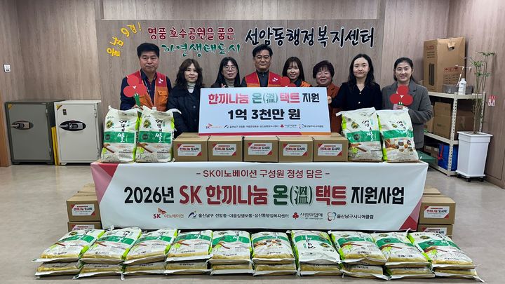[울산=뉴시스] SK이노베이션 울산콤플렉스 관계자들이 24일 울산 남구 선암동 행정복지센터를 방문해 'SK 한끼나눔 온(溫)택트 지원사업' 후원금 1억3000만원을 전달하고 있다. (사진=SK이노베이션 울산콤플렉스 제공) 2026.02.24. photo@newsis.com *재판매 및 DB 금지