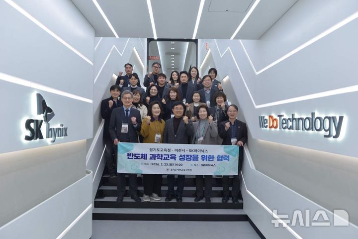 [이천=뉴시스]이천과학고 설립을 위해 이천시와경기도교육청이 SK하이닉스를 방문했다(사진=이천시 제공)2026.02.24.photo@newsis.com