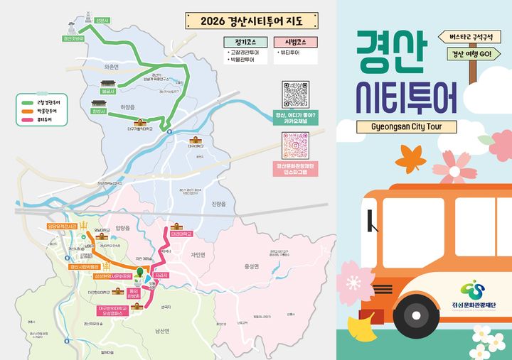 경산시티투어, 3월부터 운영 (사진=경산문화관광재단 제공) *재판매 및 DB 금지