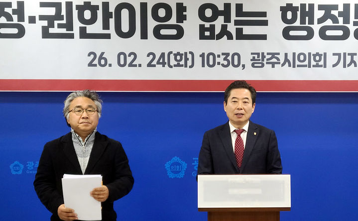 [광주=뉴시스] 안태욱 국민의힘 광주시당 위원장이 24일 광주시의회에서 기자회견을 갖고 광주·전남 행정통합 특별법안에 핵심 내용인 재정과 권한 이양이 빠졌다고 지적하고 있다. 2026.02.24 (사진=국민의힘 제공) photo@newsis.com *재판매 및 DB 금지