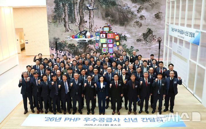 [포항=뉴시스] 송종욱 기자 = 포스코가 23일 체인지업그라운드 포항에서 '2026년 PHP 우수공급사 신년 간담회'를 개최한 후 참석자들이 기념 촬영하고 있다. (사진=포스코 제공) 2026.02.24. photo@newsis.com