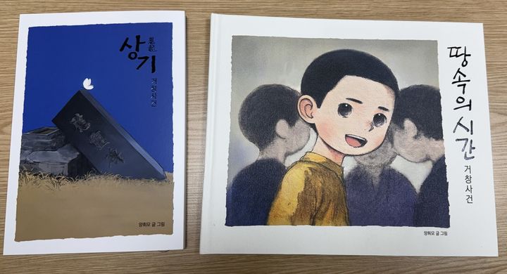 [거창=뉴시스] 성인·청소년용 만화 ‘상기(想起)’와 어린이용 동화 ‘땅속의 시간’ (사진=거창군 제공) 2026. 02. 24. photo@newsis.com&nbsp; *재판매 및 DB 금지